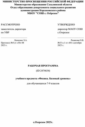 Обложка для материала Календарно-тематическое планирование по физике 7-9 кл.