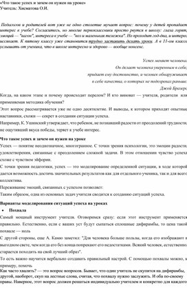 Обложка для материала «Что такое успех и зачем он нужен на уроке»