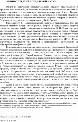 Обложка для материала ЛЕНИН О ПРЕДМЕТЕ ОТДЕЛЬНОЙ НАУКИ