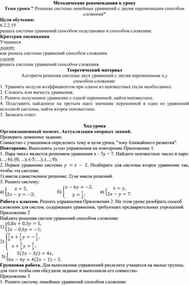 Обложка для материала 29. Решение СЛУ способом сложение. Методические рекомендации к уроку