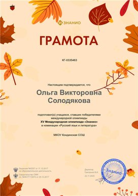 Обложка для материала Грамота о подготовке победителей