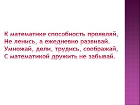 Внеклассное мероприятие для 7 класса по математике "Математическая викторина" по итогам первого полугодия