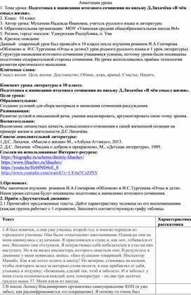 Обложка для материала Подготовка к написанию итогового сочинения по письму Д.Лихачёва «В чём смысл жизни».