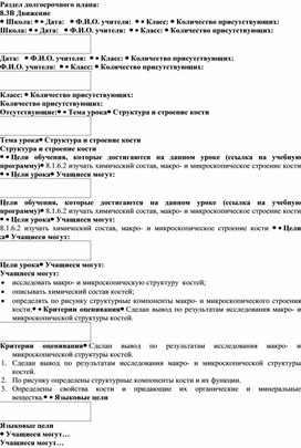 Обложка для материала кости