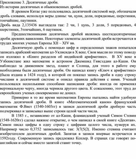 Обложка для материала Математика 5 класс Десятичная дробь приложение 3