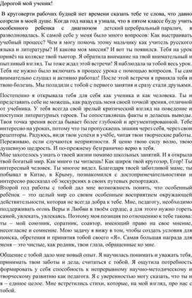Обложка для материала Сочинение "Письмо моему ученику"