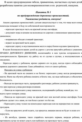 Обложка для материала Памятка по предупреждению дорожных происшествий.