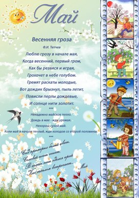 Обложка для материала май