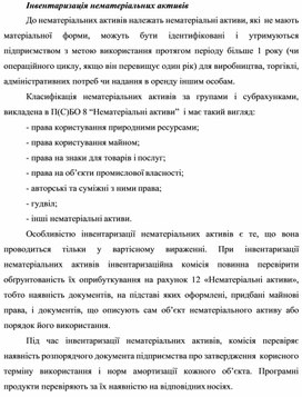 Обложка для материала Інвентаризація нематеріальних активів
