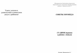 Обложка для материала "Использование здоровьесберегающих технологий в коррекционно - развивающей работе с дошкольниками"