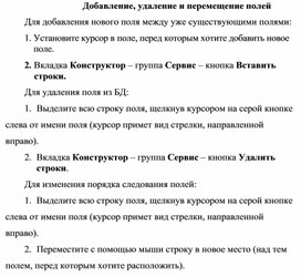 Обложка для материала Добавление, удаление и перемещение полей