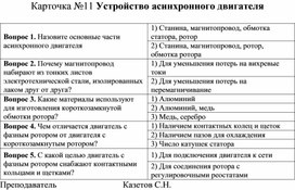 Тест-карточка №11 по Электротехнике и электронике