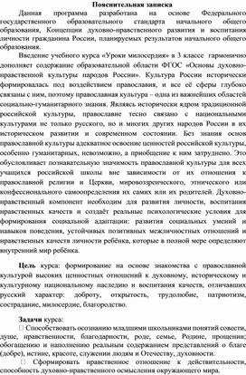 Рабочая программа кружка внеурочной деятельности "Уроки милосердия"