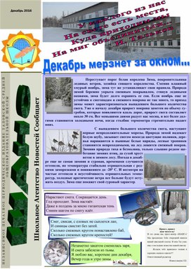 Школьная газета "Шанс"