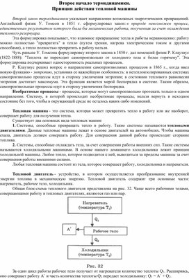 Второе начало термодинамики. Принцип действия тепловой машины