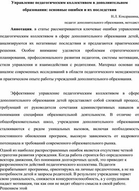 Обложка для материала Управление педагогическим коллективом в дополнительном образовании