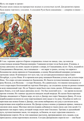 Обложка для материала Путь из варяг в греки