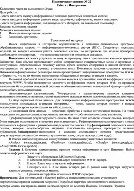 Обложка для материала Работа с Интернетом