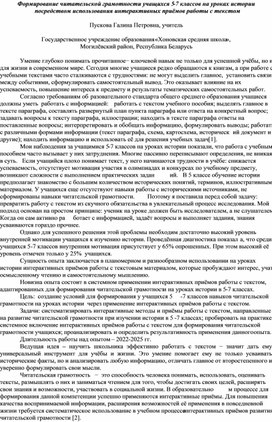 Обложка для материала Формирование читательской грамотности посредством использования интерактивных приёмов с текстом