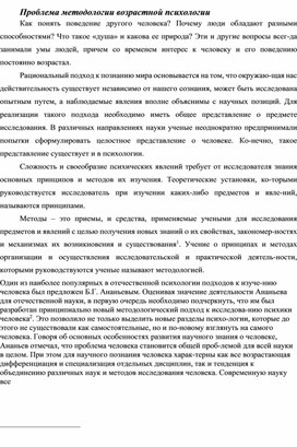 Обложка для материала Проблема методологии возрастной психологии