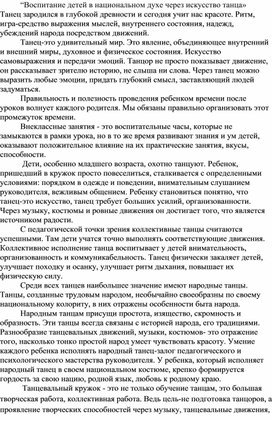 Воспитание детей в национальном духе через искусство танца.