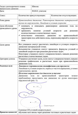 Обложка для материала материальной точки по окружности. Линейная и угловая скорости