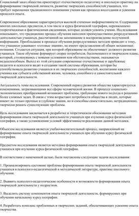 Формирование опыта творческой деятельности в процессе обучения географии (на примере курса физической географии)