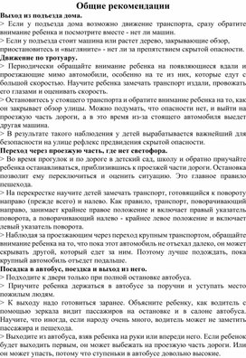 Рекомендации родителям по обучению детей правилам дорожного движения