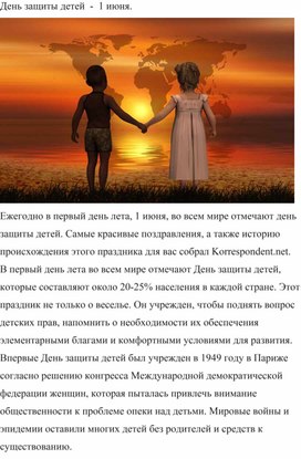 Обложка для материала День защиты детей