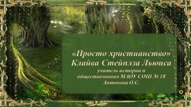 Обложка для материала Просто христианство
