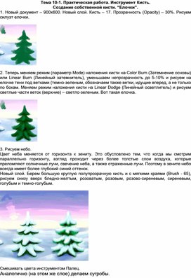 Обложка для материала Тема 10-1. Практическая работа. Инструмент Кисть