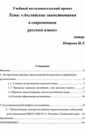 Доклад на тему:«Английские заимствования  в современном  русском языке»