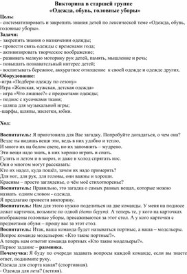 Обложка для материала Викторина на лексическую тему: "Одежда"