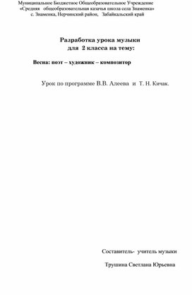 Обложка для материала Разработка урока музыки для 2 класса на тему   Весна: поэт – художник – композитор