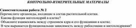 Обложка для материала КОНТРОЛЬНО-ИЗМЕРИТЕЛЬНЫЕ МАТЕРИАЛЫ 2