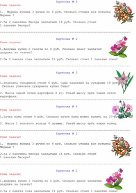 Обложка для материала решение задач