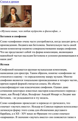Обложка для материала Статья к уроку: Бетховен и симфония