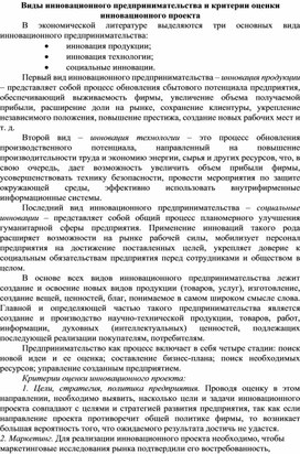 Обложка для материала Виды инновационного предпринимательства и критерии оценки инновационного проекта