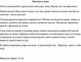 Заметка в газету о любимом времени года