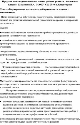 «Формирование математической грамотности младших школьников»