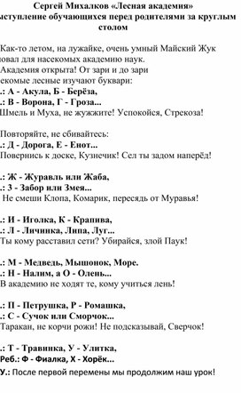 Обложка для материала Выступление обучающихся перед родителями за круглым столом