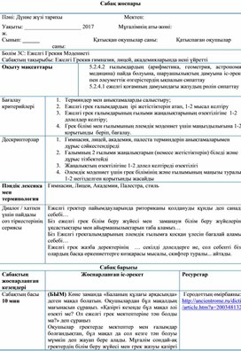 Ежелгі Грекия гимназия, лицей, академияларында нені үйретті ?