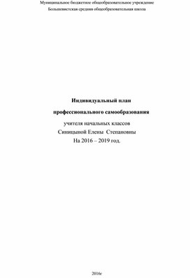 Обложка для материала Индивидуальный план профессионального самообразования