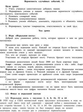 Обложка для материала Вероятность   случайных   событий