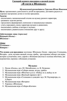 Сценарий осеннего праздника в средней группе "В гости к Яблоньке"