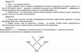 Обложка для материала Раздел 5. 5.docx