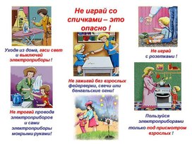 Рисунок не играй со спичками