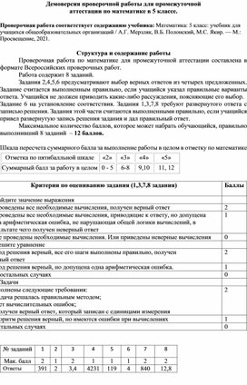 Обложка для материала Демоверсия проверочной работы для промежуточной аттестации по математике в 5 классе.