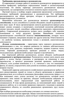 Обложка для материала Требования, предъявляемые к руководителю.