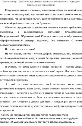 Проблемы реализации идей гуманистического подхода в современном образовании